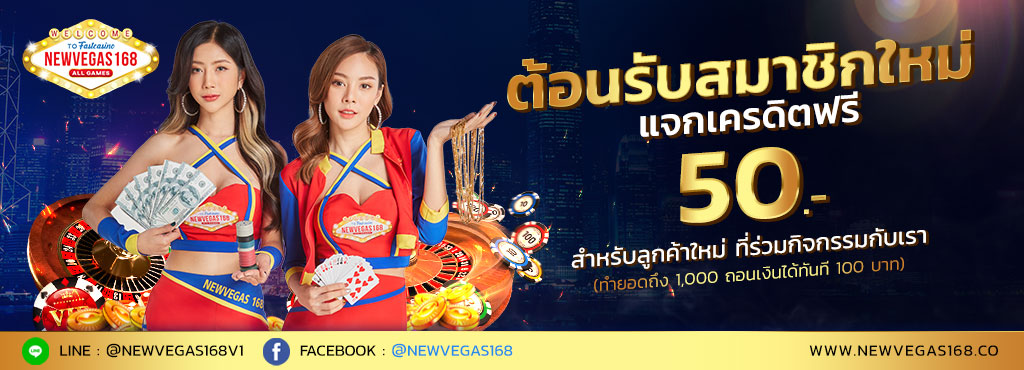 สมัครใหม่-รับโบนัส