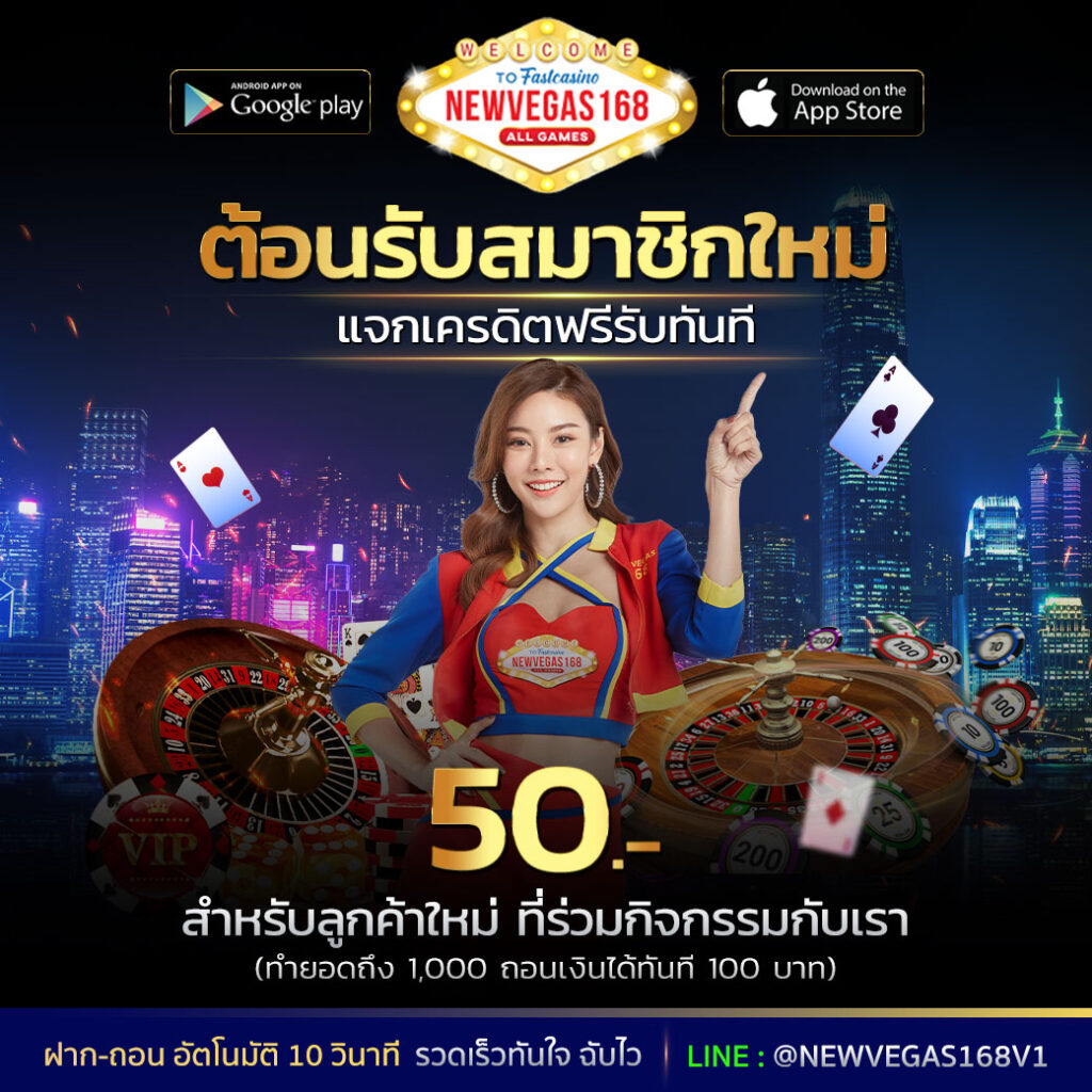 เครดิตฟรี-ไม่ต้องฝาก-vegas168