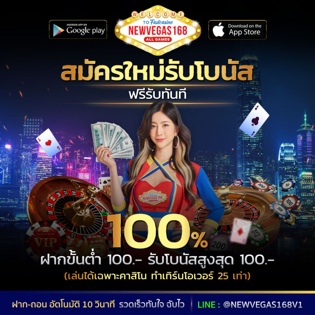 โปร-สมัครใหม่-100